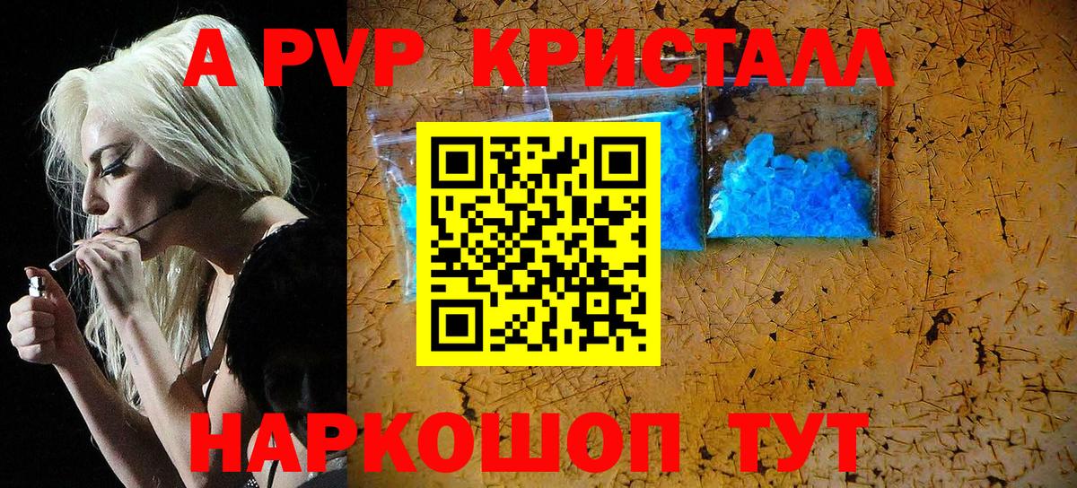 A-PVP крисы CK Полысаево