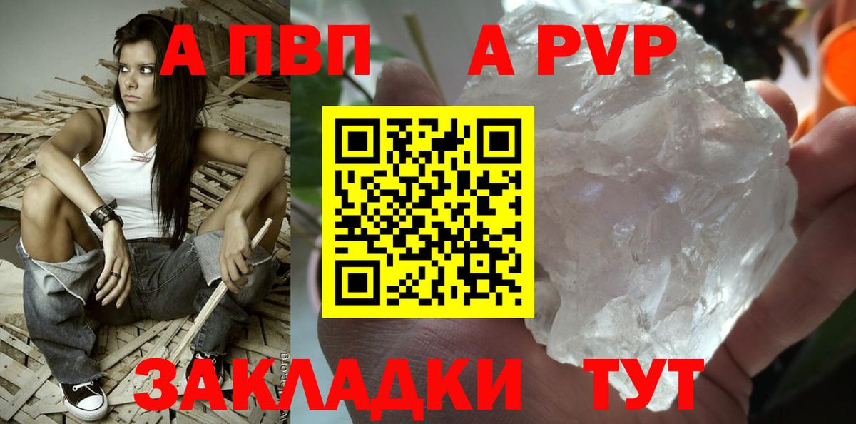 A PVP СК  APVP  А ПВП СК КРИС  Полысаево  купить  сайты  Вход с VPN  Альфа ПВП кристаллы 