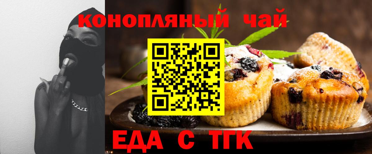 Печенье с ТГК марихуана  Вход с VPN  Полысаево 