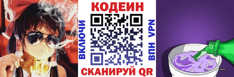 Codein Purple Drank  Полысаево 