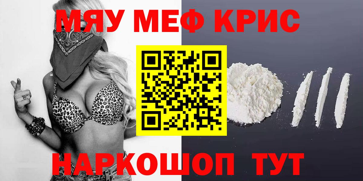 Меф  Меф мяу мяу  Вход с VPN  где купить наркотик  Полысаево 